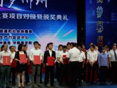 公司喜獲第一屆郴州市科技創(chuàng)新創(chuàng)業(yè)大賽二等獎(jiǎng)