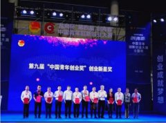 公司總經(jīng)理陳睿榮獲“中國青年創(chuàng)業(yè)新星獎”