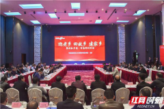 60余位“大咖”在郴州開啟一場含金量十足的“頭腦風暴”