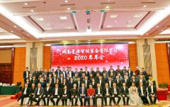 2020年公司年會報道：星源智能，逆風飛揚，我們的創(chuàng)業(yè)理想一定能夠早日實現(xiàn)